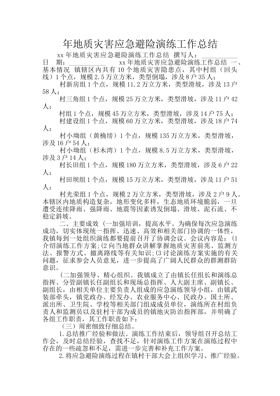 年地质灾害应急避险演练工作总结_第1页