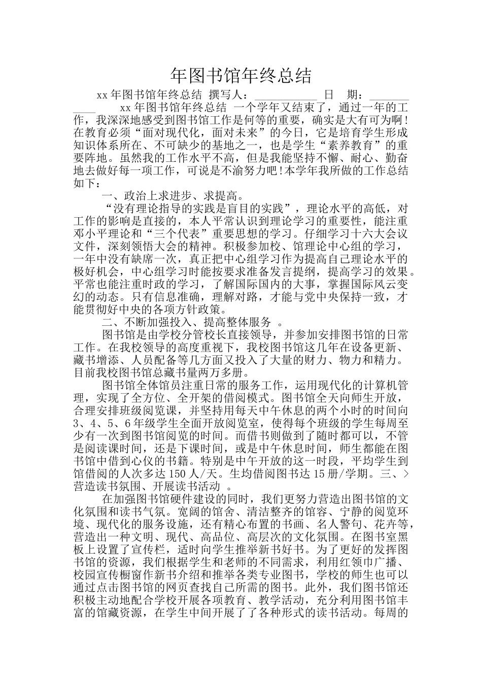 年图书馆年终总结_第1页