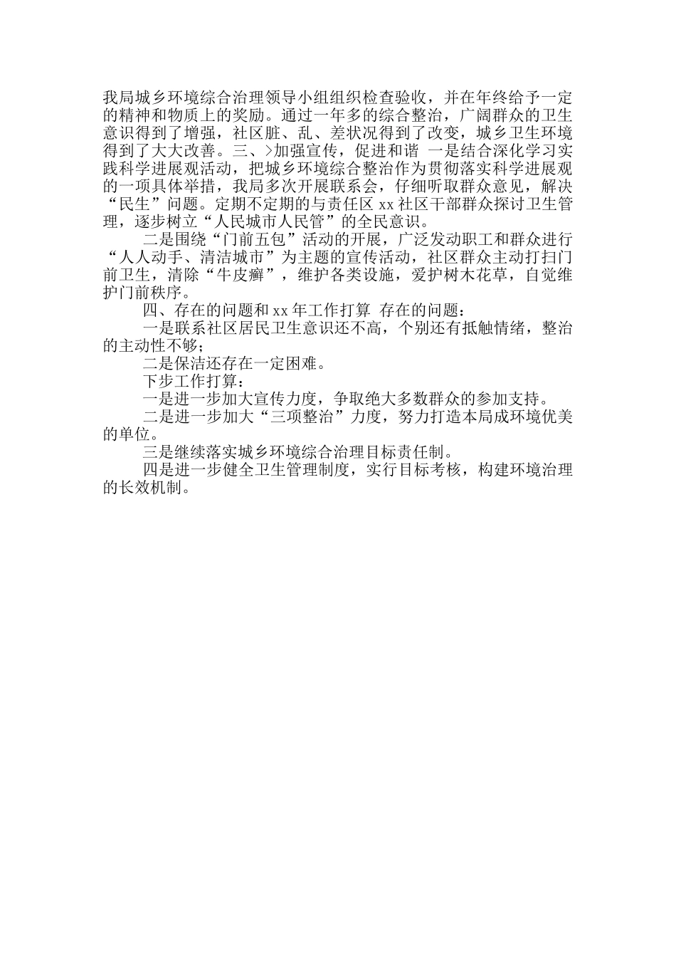 年城乡环境综合整治总结_第2页