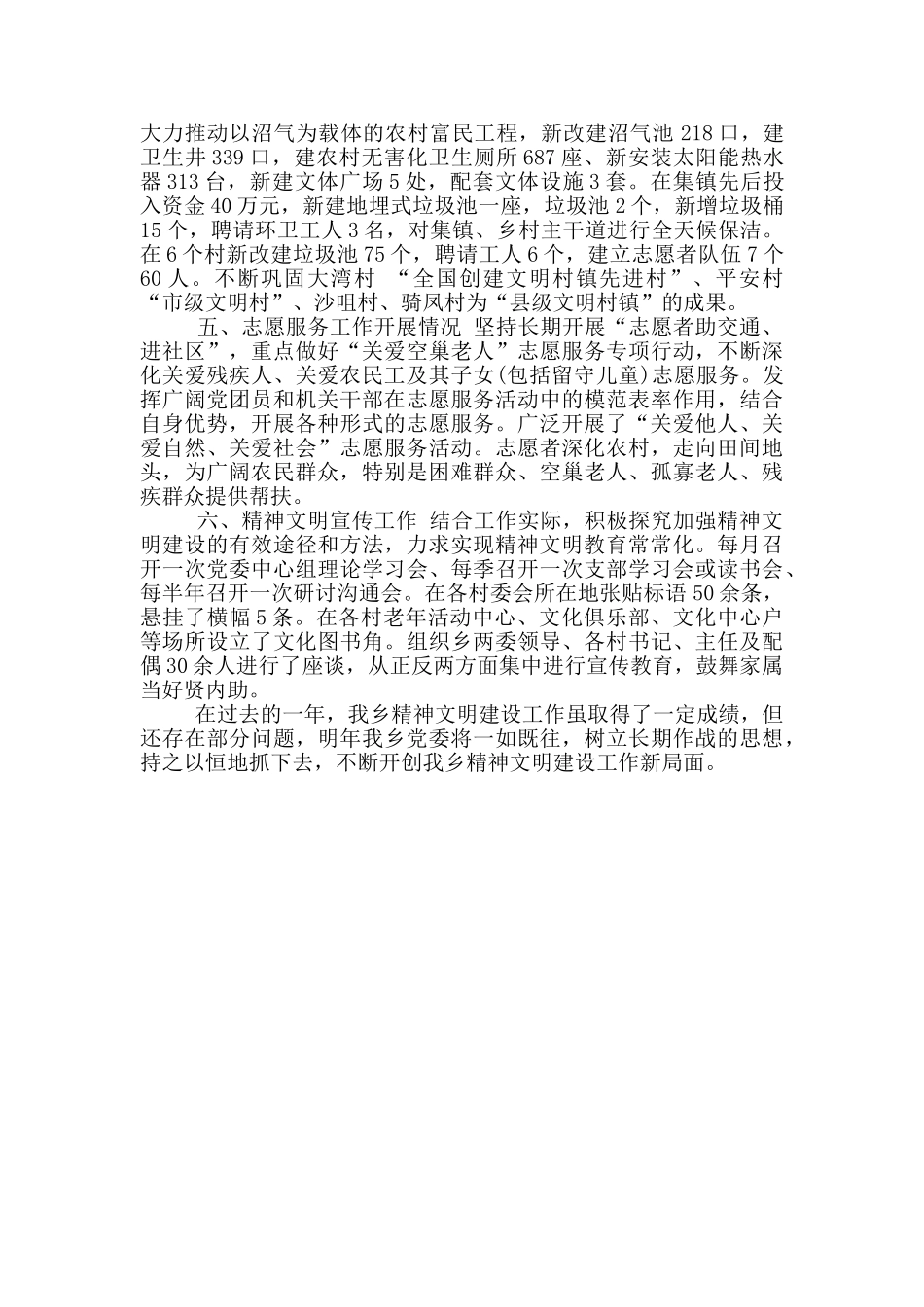 年城乡精神文明建设个人工作总结(一)_第2页