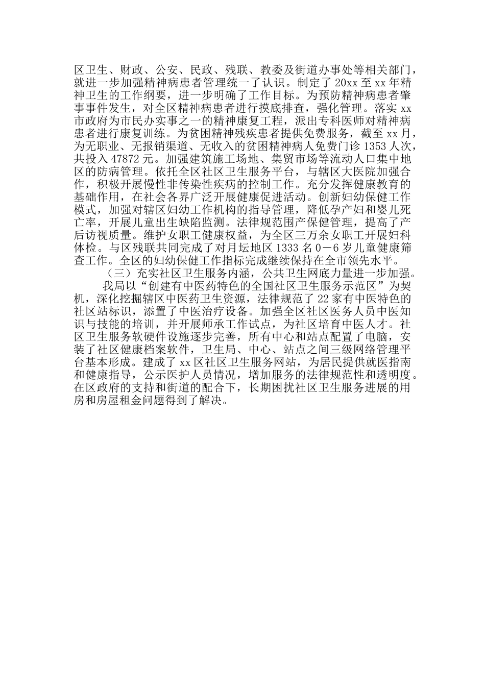 年城区卫生局工作总结和思路_第2页