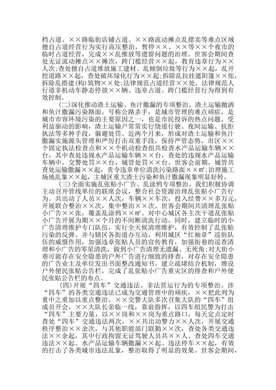 年城市管理综合整治工作总结_第3页