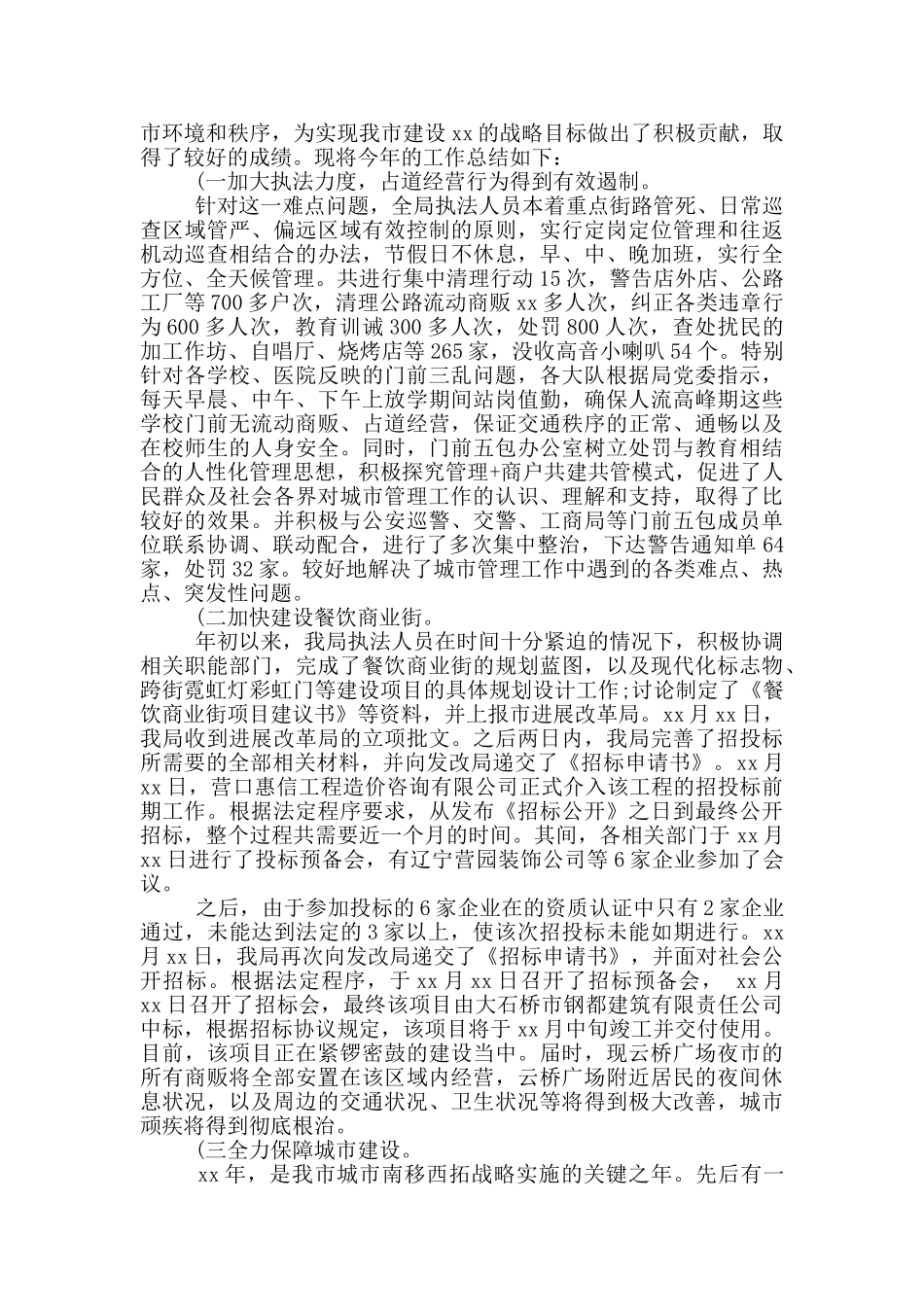 年城管个人年终总结_第3页