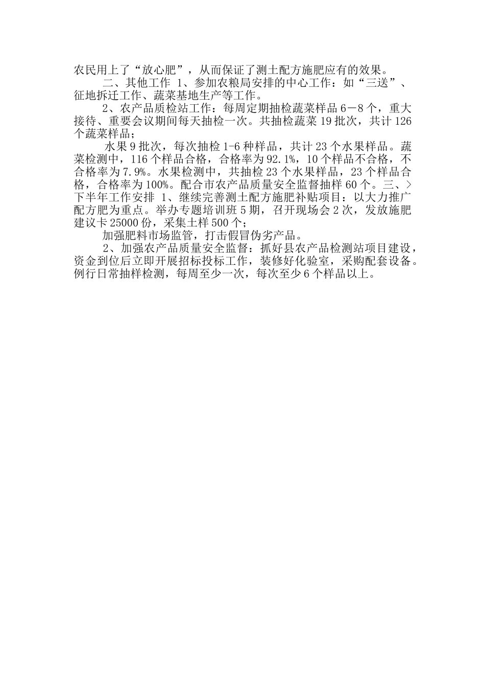 年土肥站半年工作总结_第2页