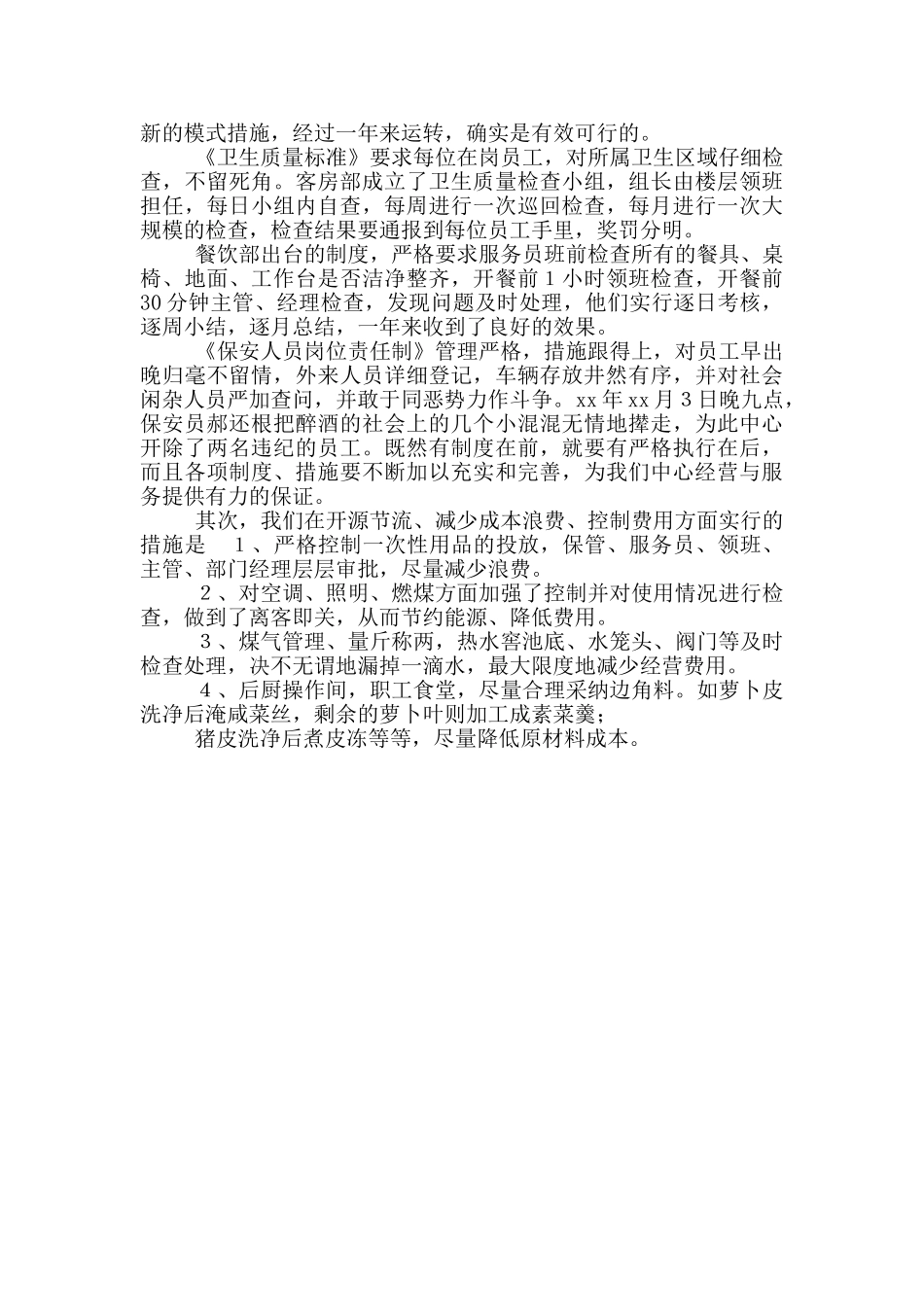 年培训中心酒店工作总结_第2页