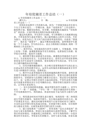 年培优辅差工作总结