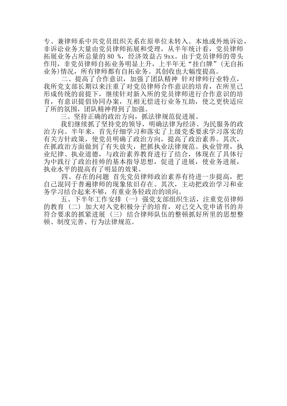 年培训助理个人工作总结参考范文_第2页