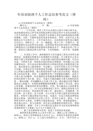 年培训助理个人工作总结参考范文