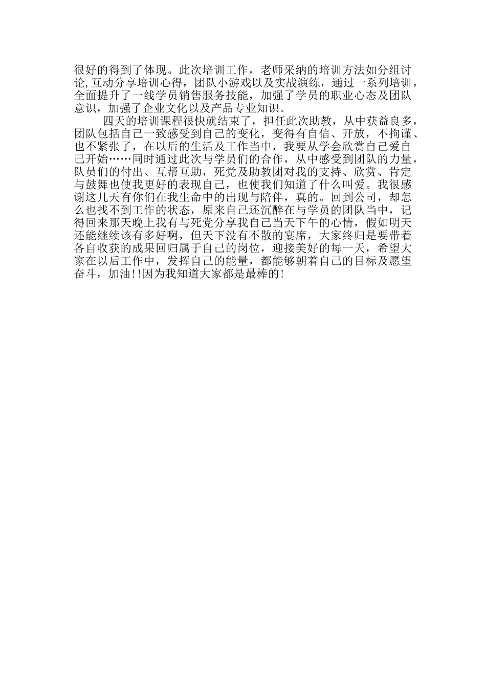 年培训助教个人年终工作总结_第2页