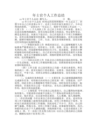 年士官个人工作总结