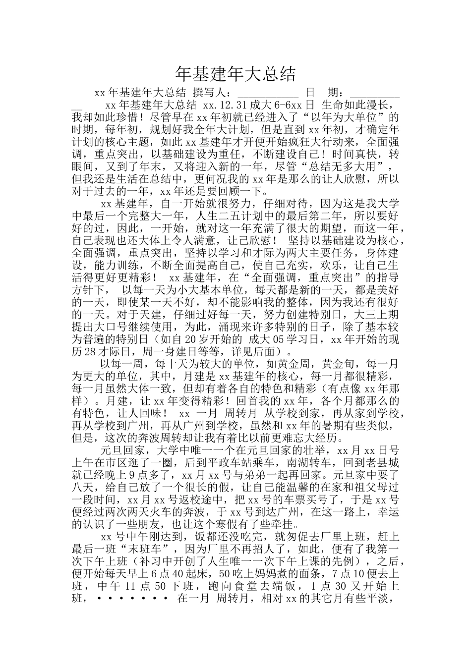 年基建年大总结_第1页