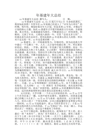 年基建年大总结