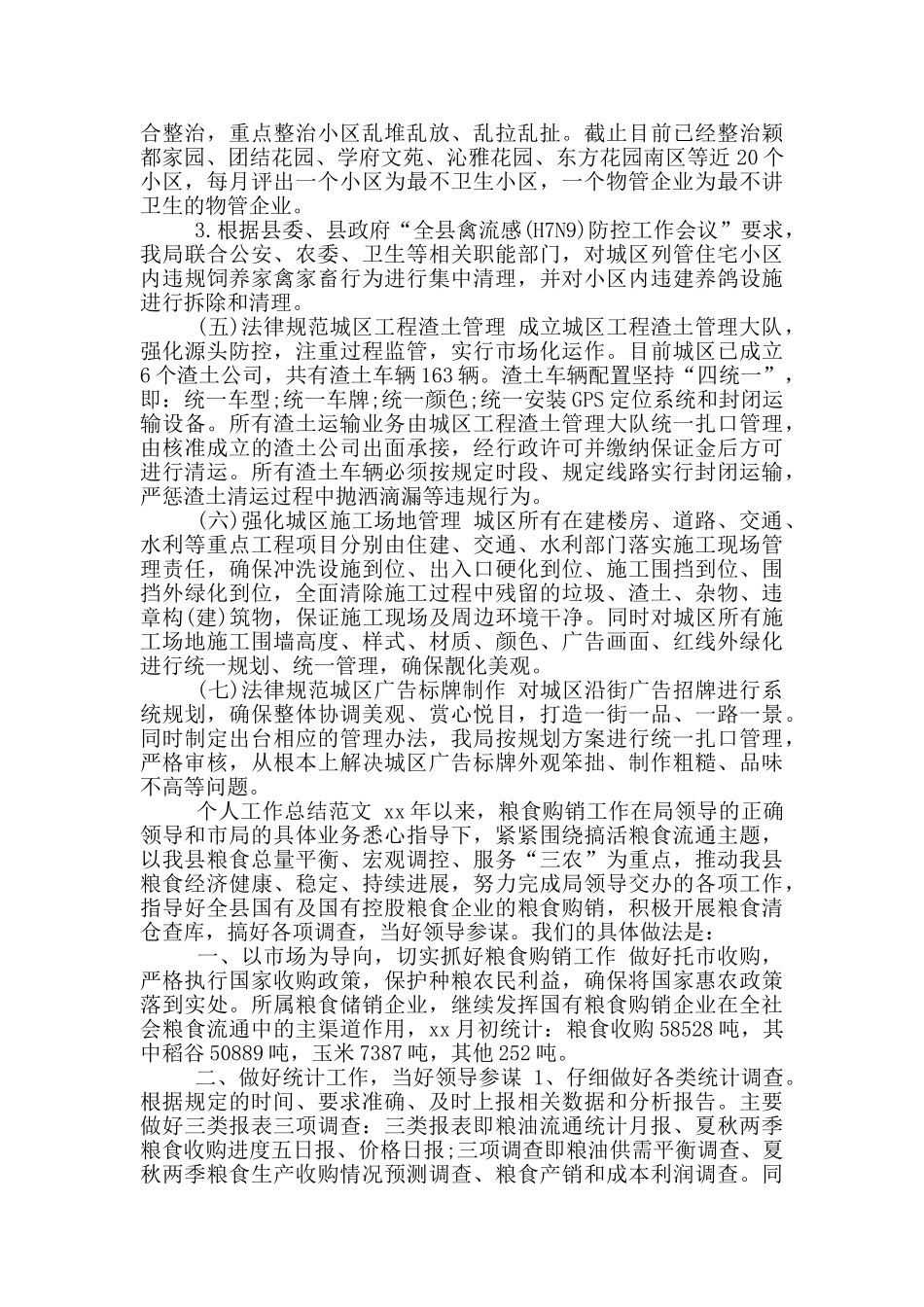 年城管局个人工作总结_第2页
