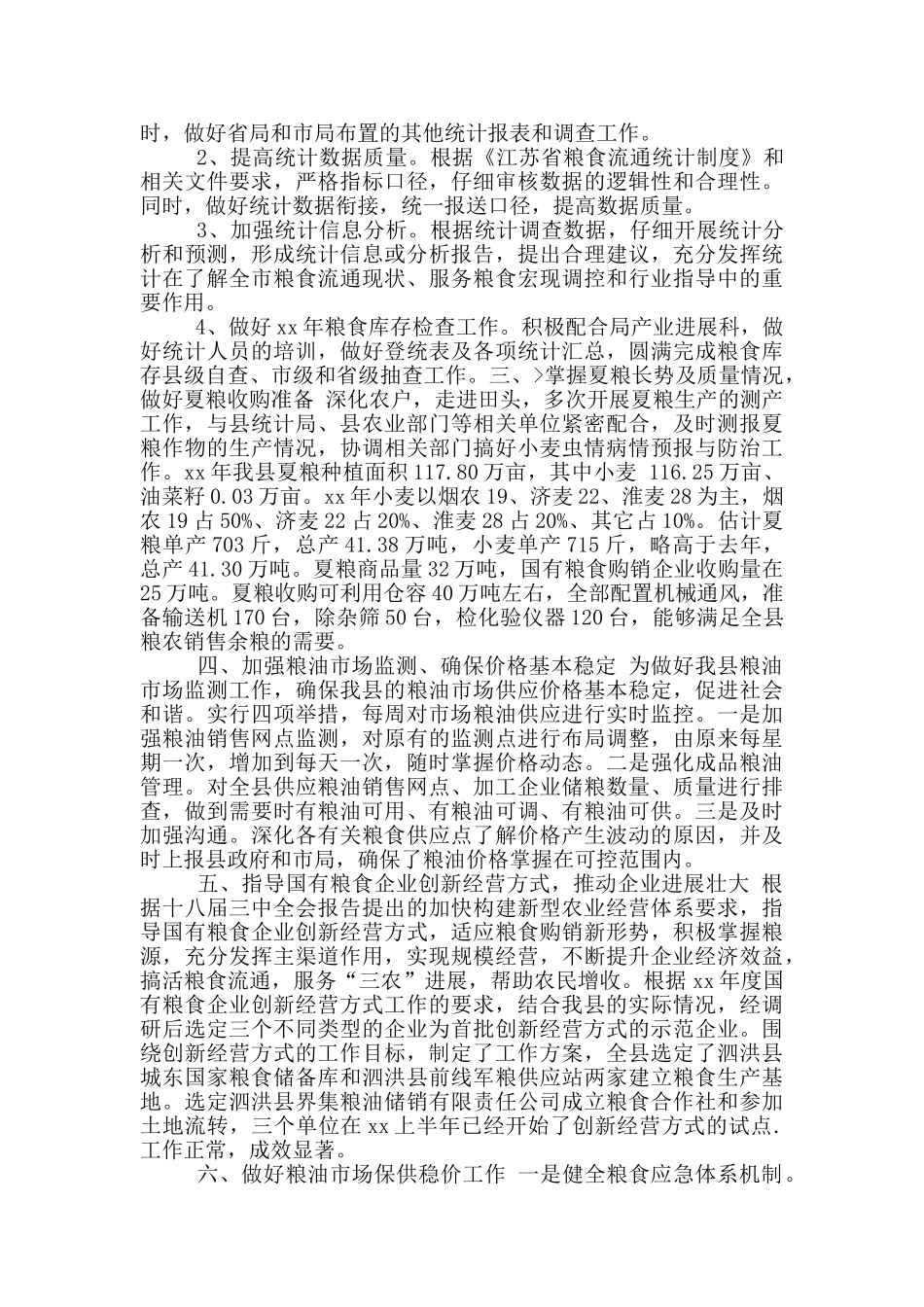 年城管局个人工作总结_第3页