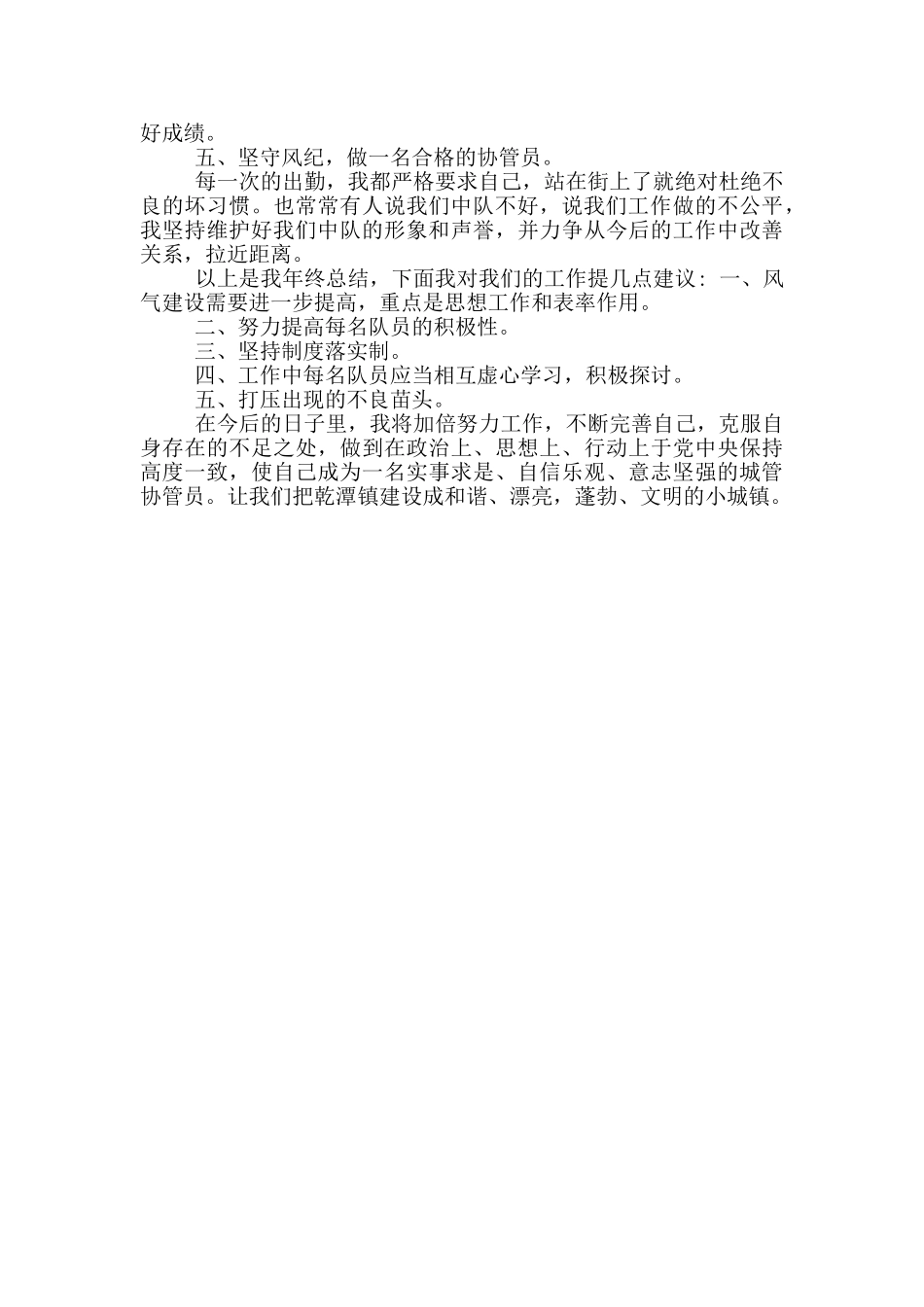 年城管协管员上半年工作总结_第2页