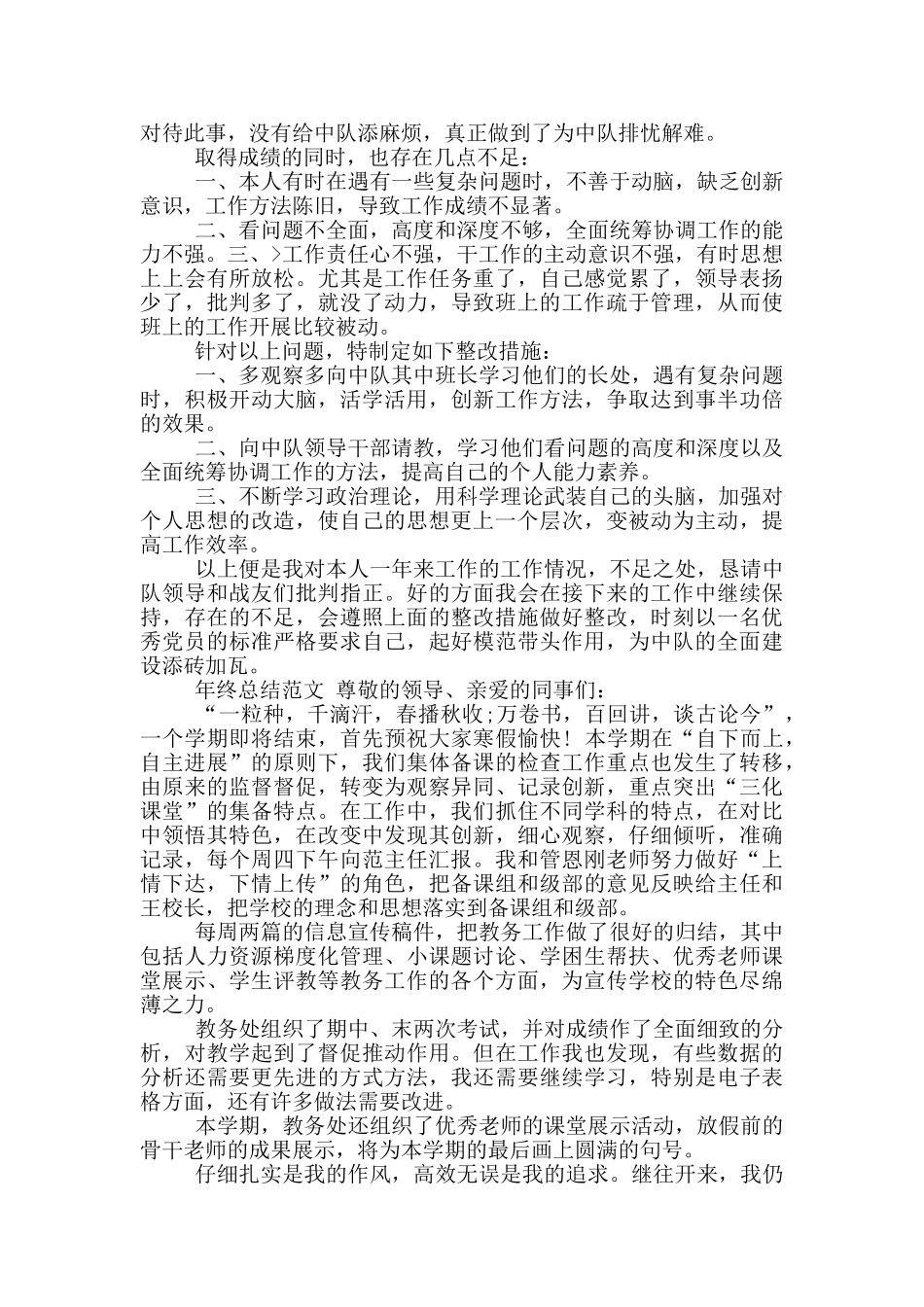 年士官班长年终总结_第2页