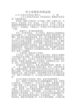 年士官班长年终总结