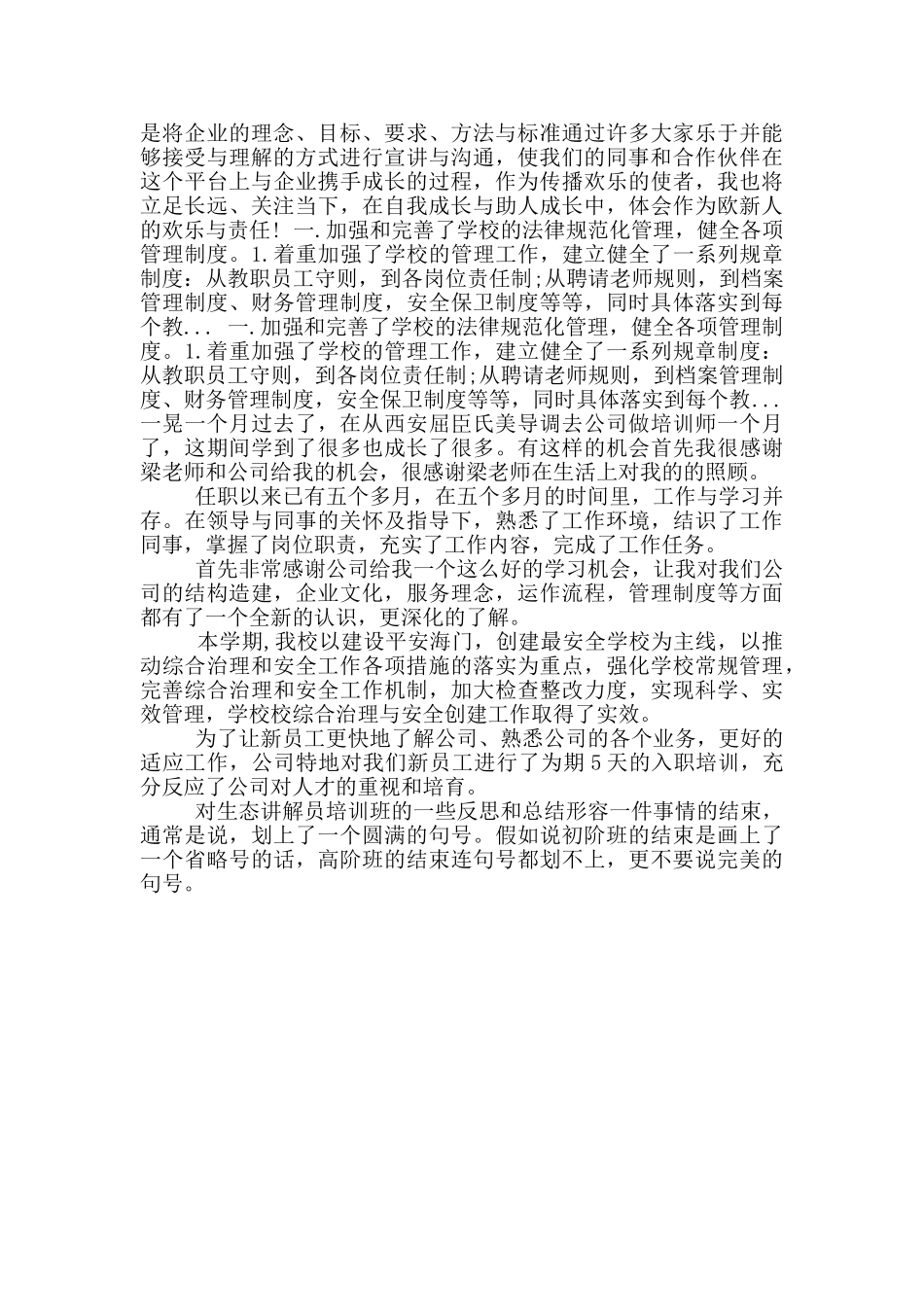 年培训工作人员工作总结_第2页