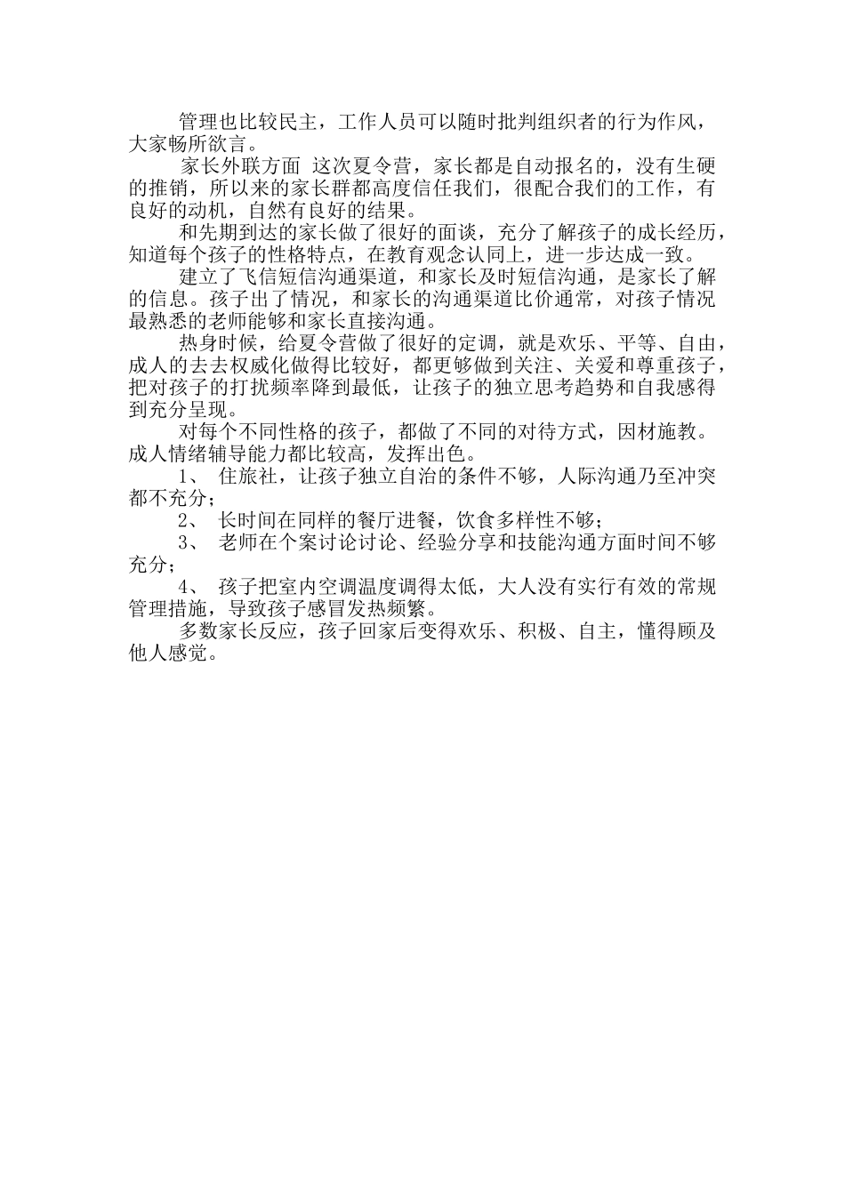 年夏令营工作总结_第2页