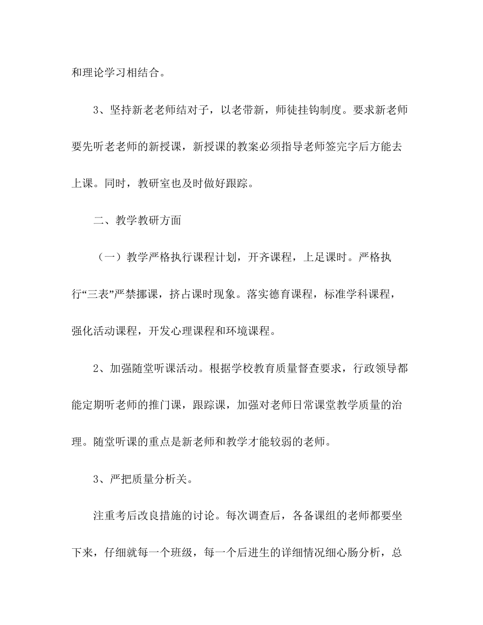 年外国语学校小学部工作参考总结_第3页