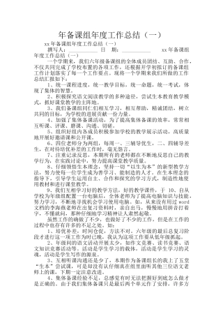 年备课组年度工作总结