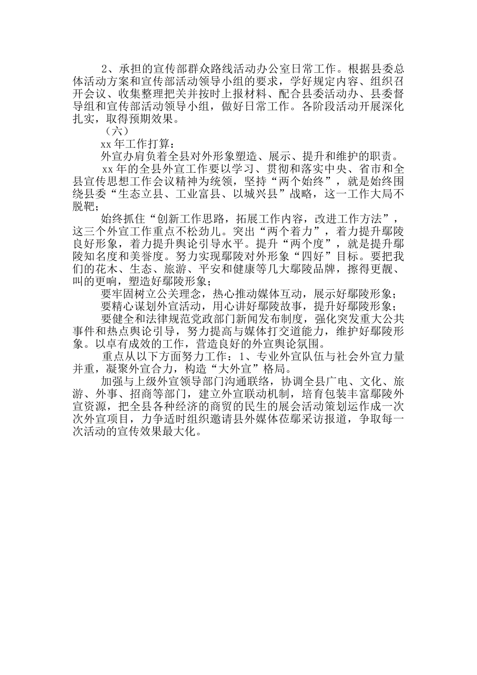 年外宣工作总结参考范文及年计划_第2页