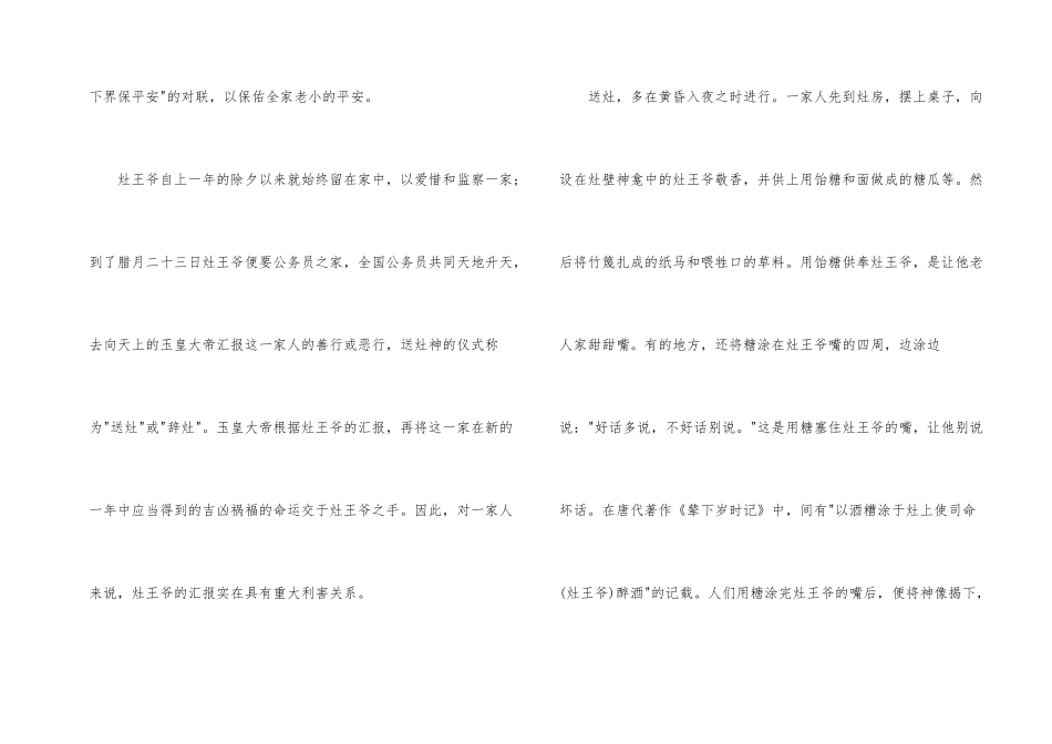 年夜饭致词：祭灶_第2页