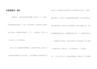 年夜饭致词：祭灶