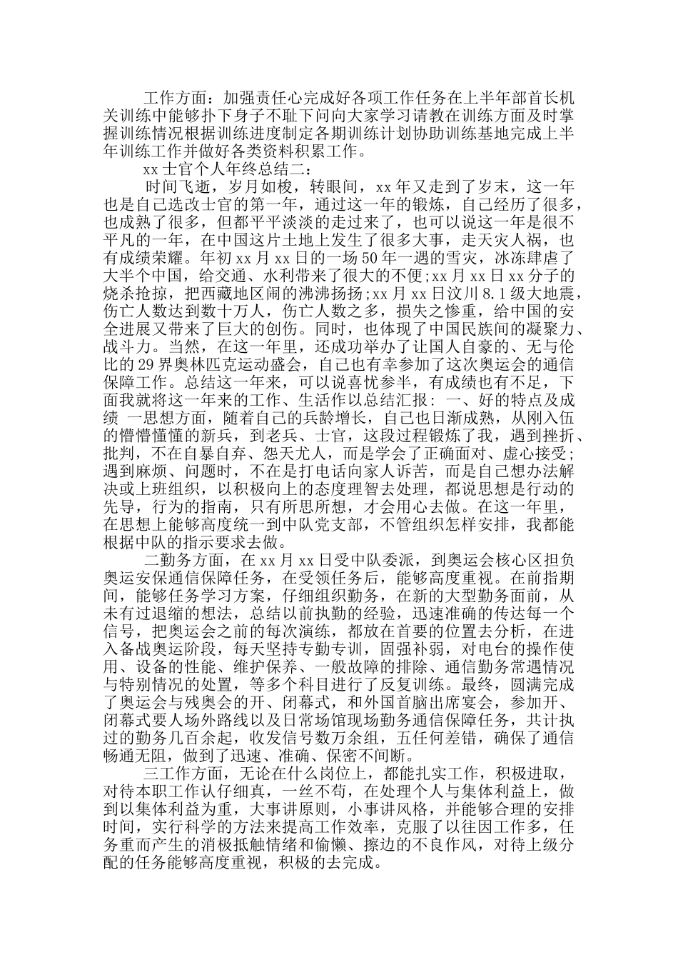 年士官个人年终总结_第2页