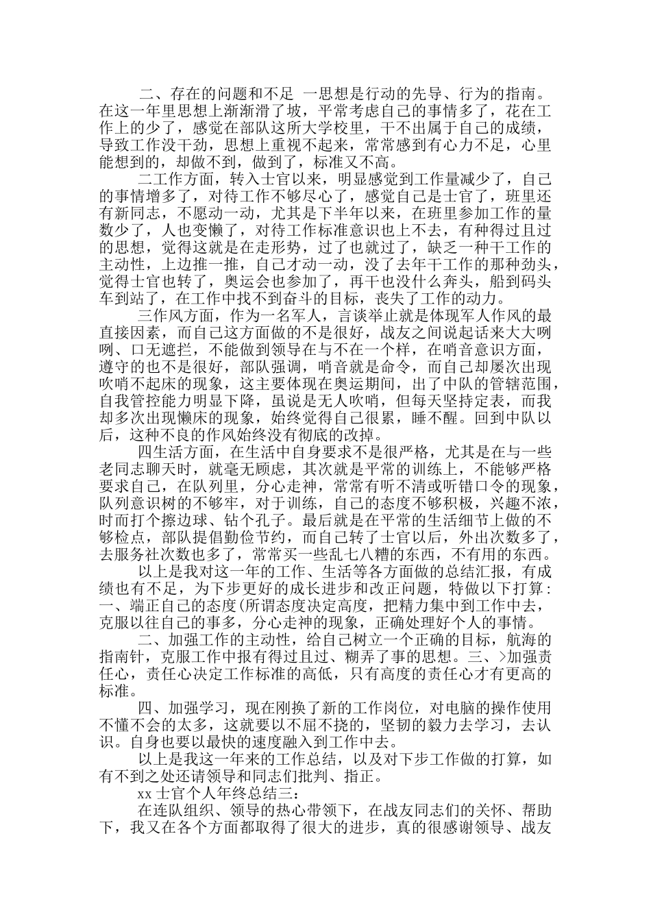 年士官个人年终总结_第3页