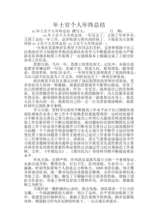 年士官个人年终总结