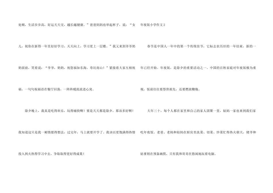 年夜饭小学15篇_第2页