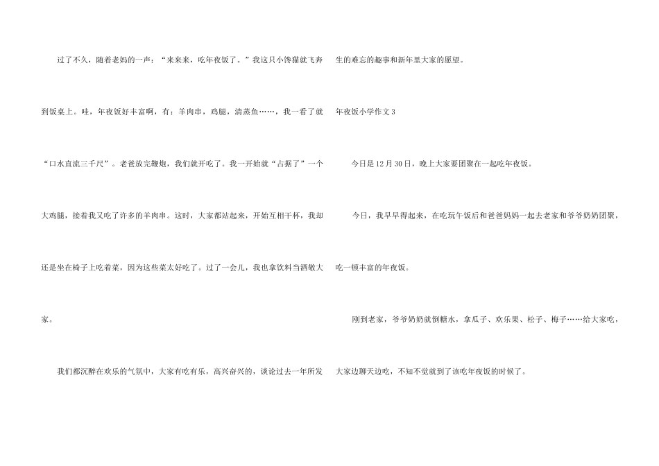 年夜饭小学15篇_第3页