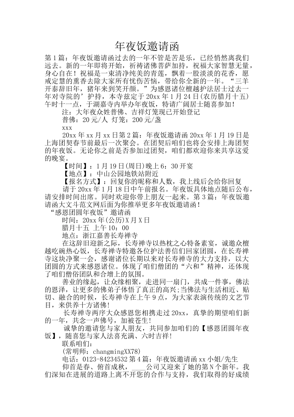 年夜饭邀请函_第1页