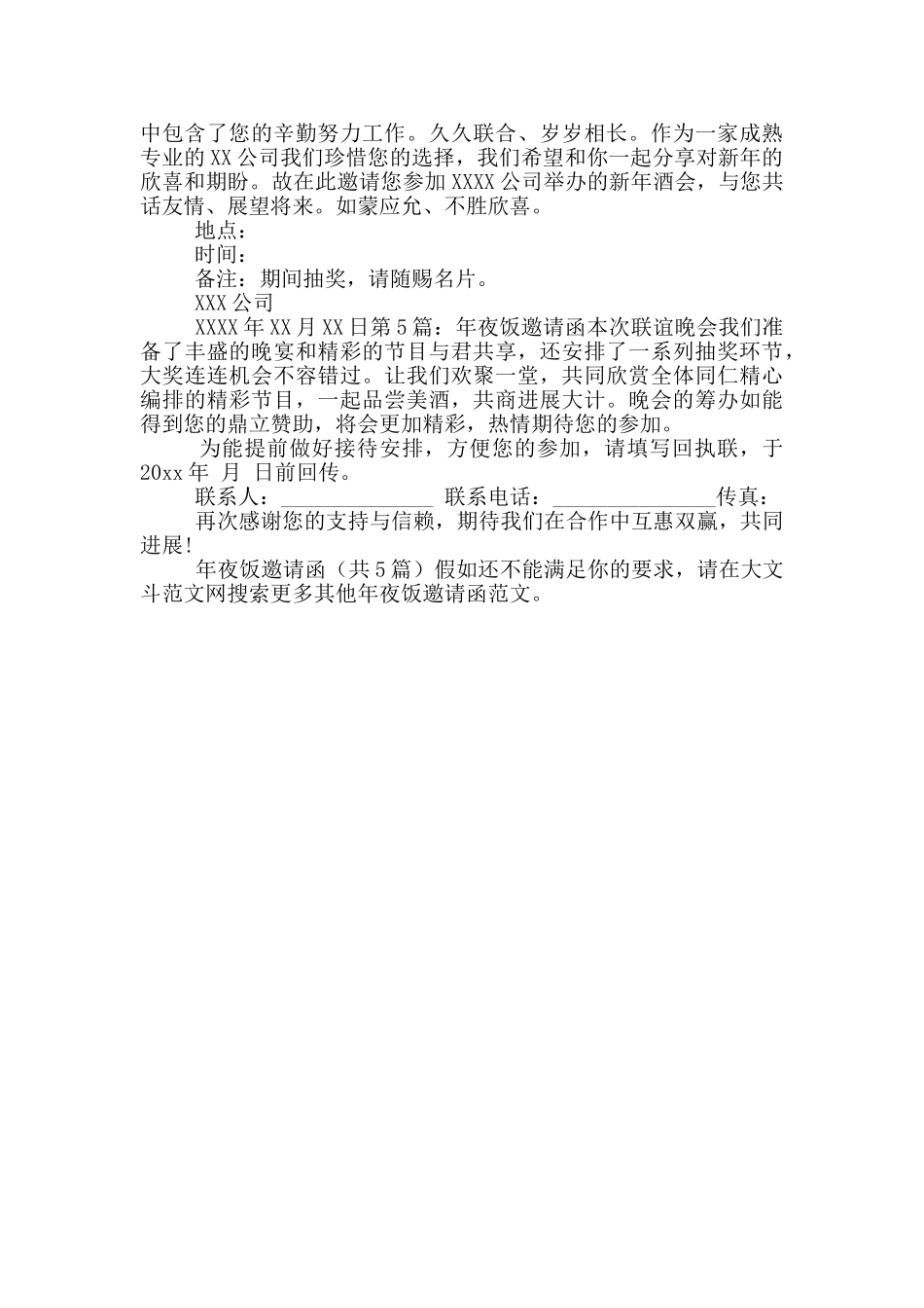 年夜饭邀请函_第2页