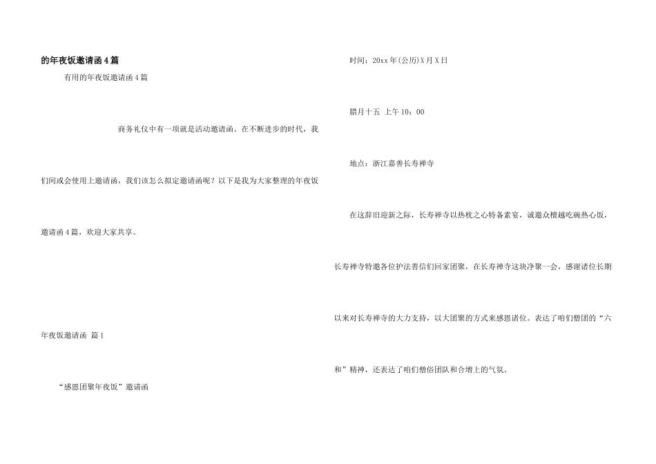 年夜饭邀请函4篇_第1页
