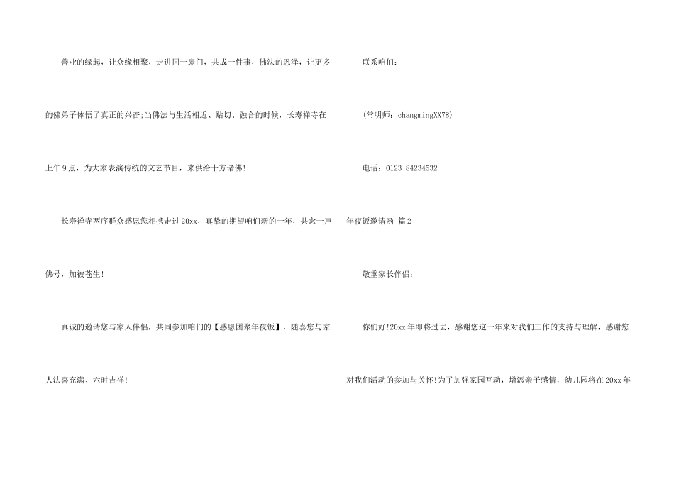 年夜饭邀请函4篇_第2页
