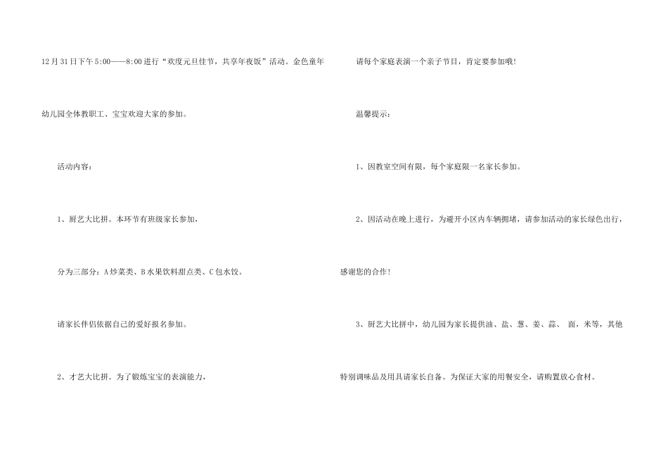 年夜饭邀请函4篇_第3页