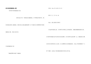 年夜饭邀请函4篇