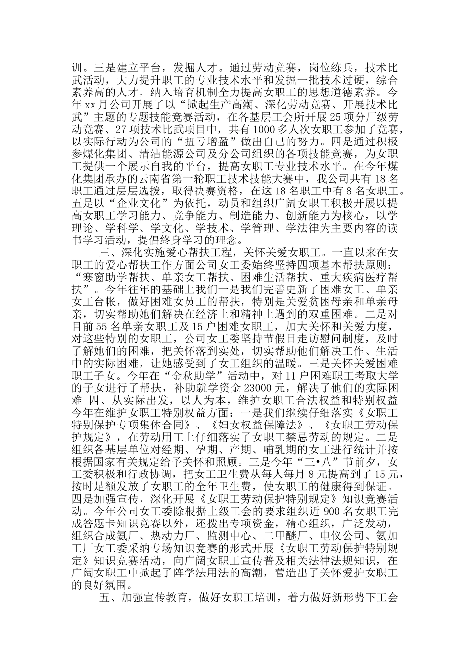 年女工委主席个人工作总结_第2页