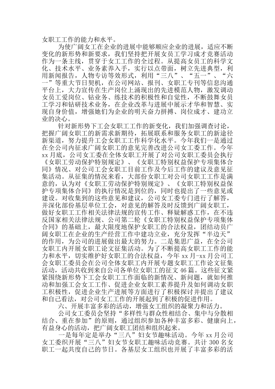 年女工委主席个人工作总结_第3页