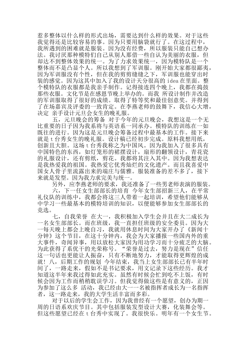 年女生部部长工作总结_第2页