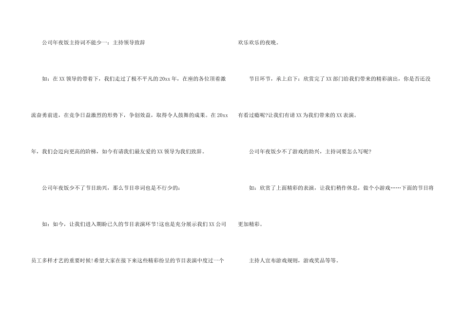 年夜饭主持词_第2页