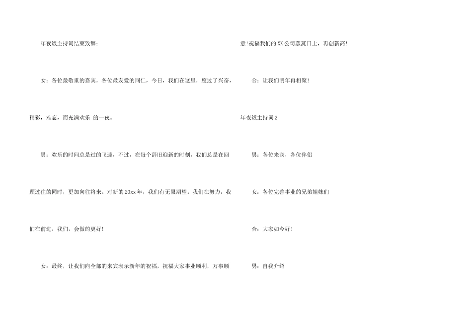 年夜饭主持词_第3页