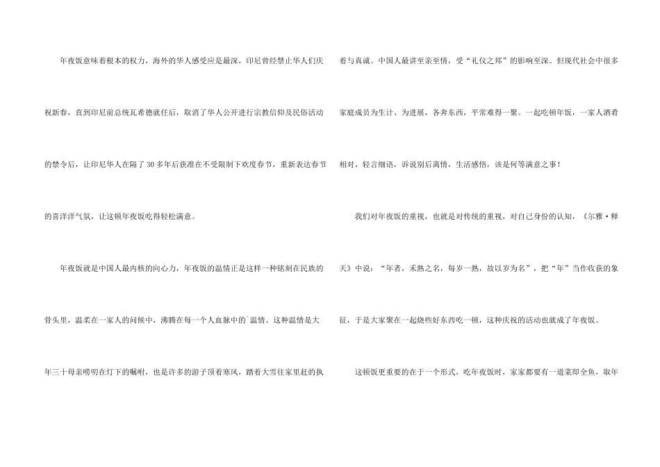 年夜饭致词：中国人的盛宴_第2页