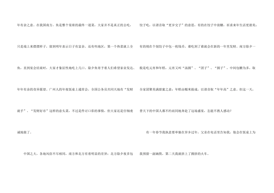 年夜饭致词：中国人的盛宴_第3页