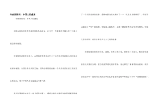 年夜饭致词：中国人的盛宴