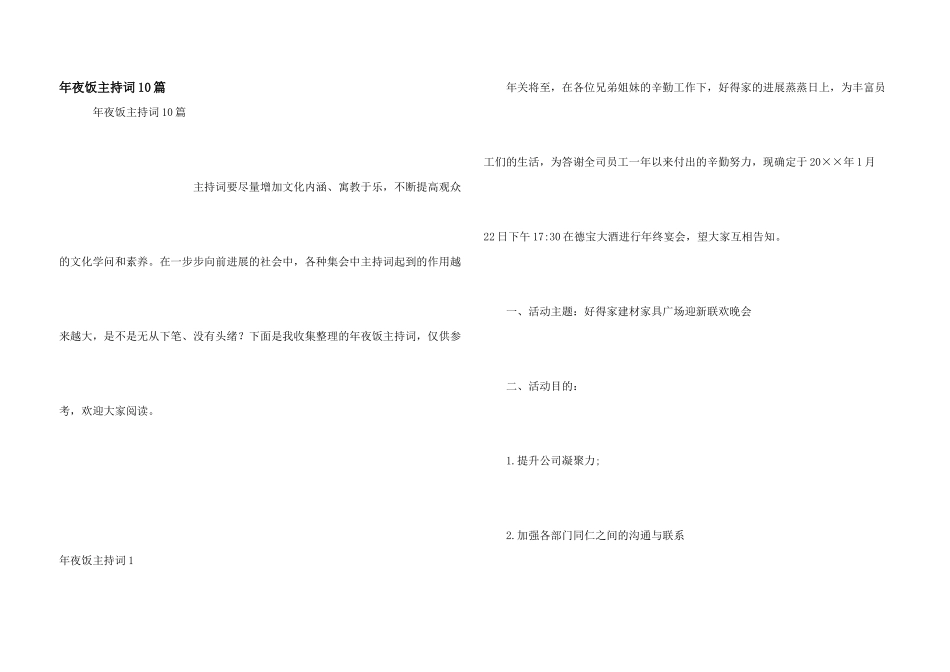 年夜饭主持词10篇_第1页