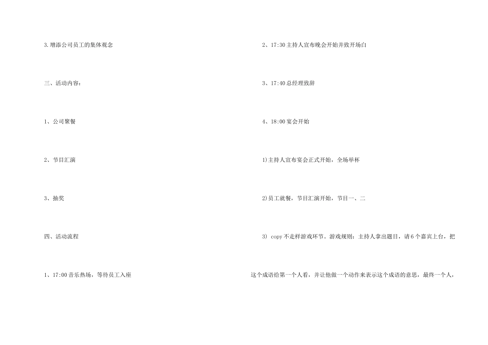 年夜饭主持词10篇_第2页