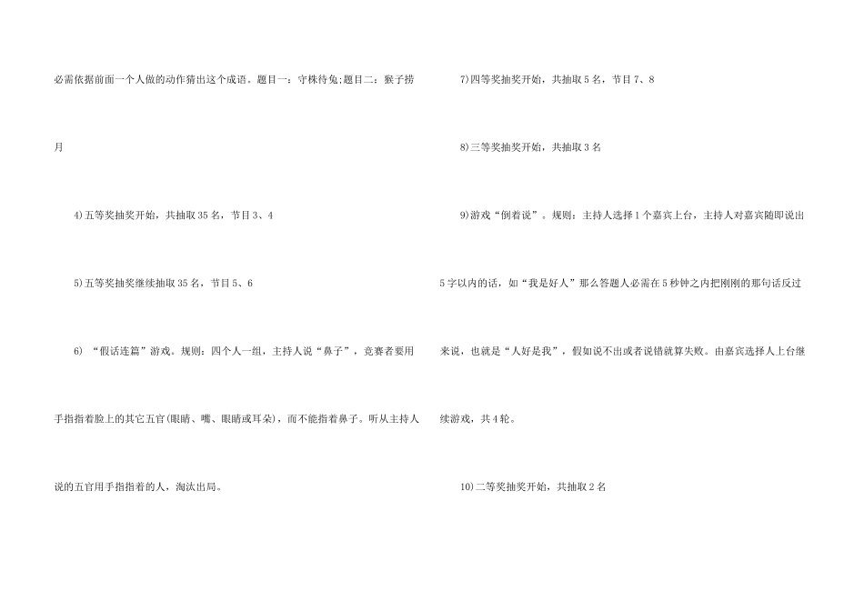年夜饭主持词10篇_第3页